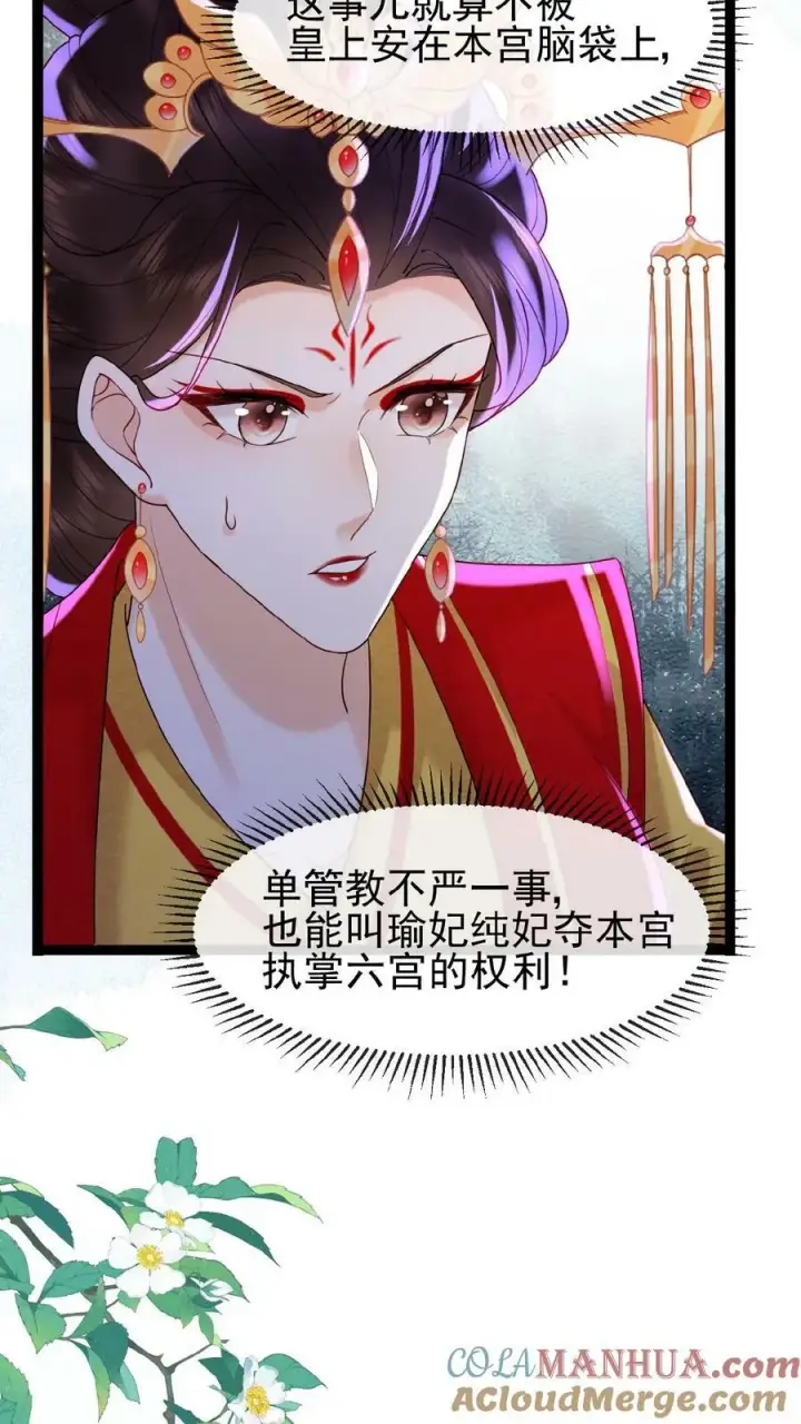 漫画《娇娇贵妃手段高，皇帝不经撩》第81话 快些好起来第5张图