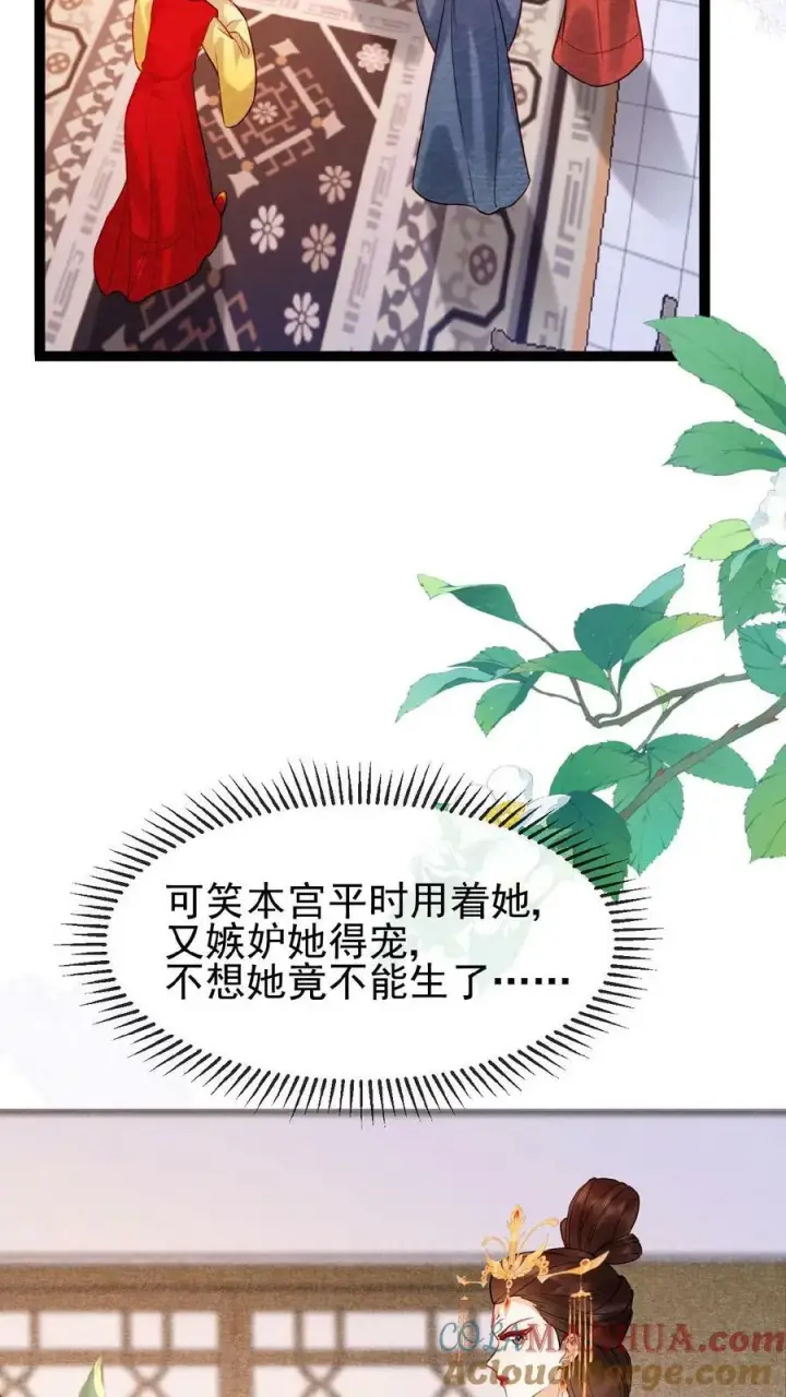漫画《娇娇贵妃手段高，皇帝不经撩》第81话 快些好起来第9张图