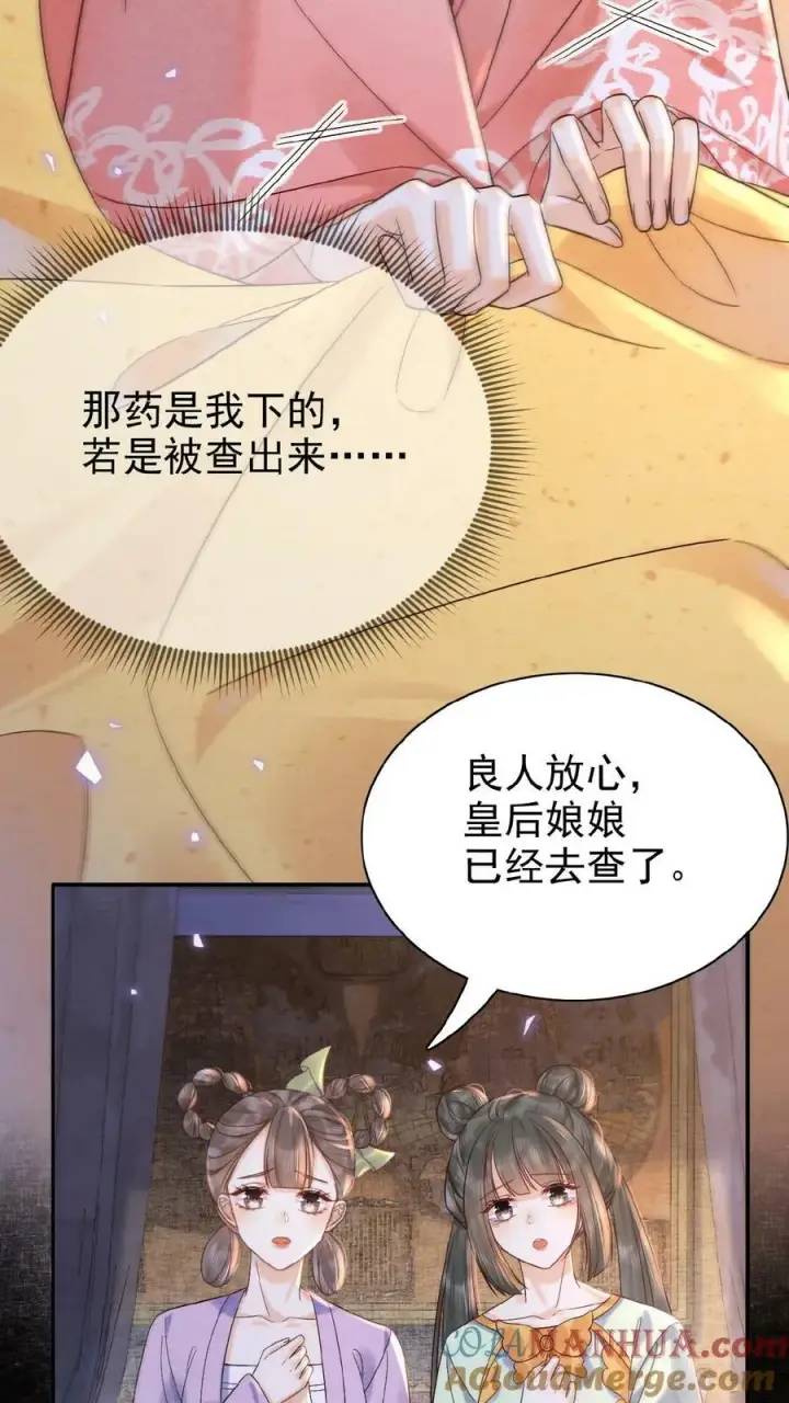 漫画《娇娇贵妃手段高，皇帝不经撩》第82话 姐妹忠心第13张图