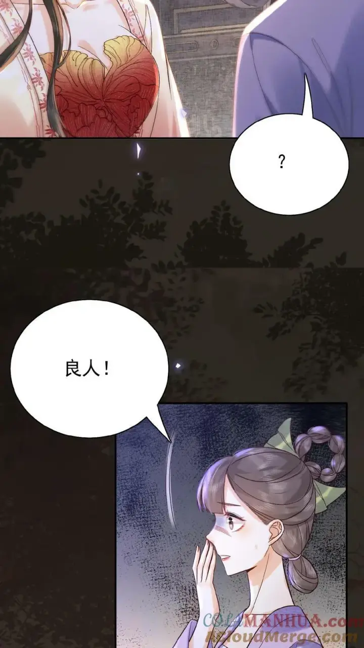 漫画《娇娇贵妃手段高，皇帝不经撩》第82话 姐妹忠心第15张图