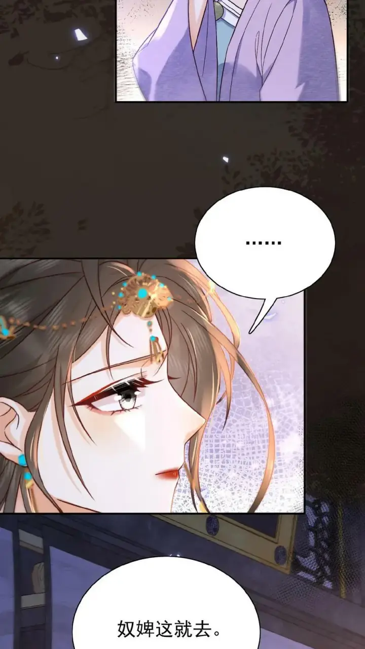 漫画《娇娇贵妃手段高，皇帝不经撩》第82话 姐妹忠心第16张图