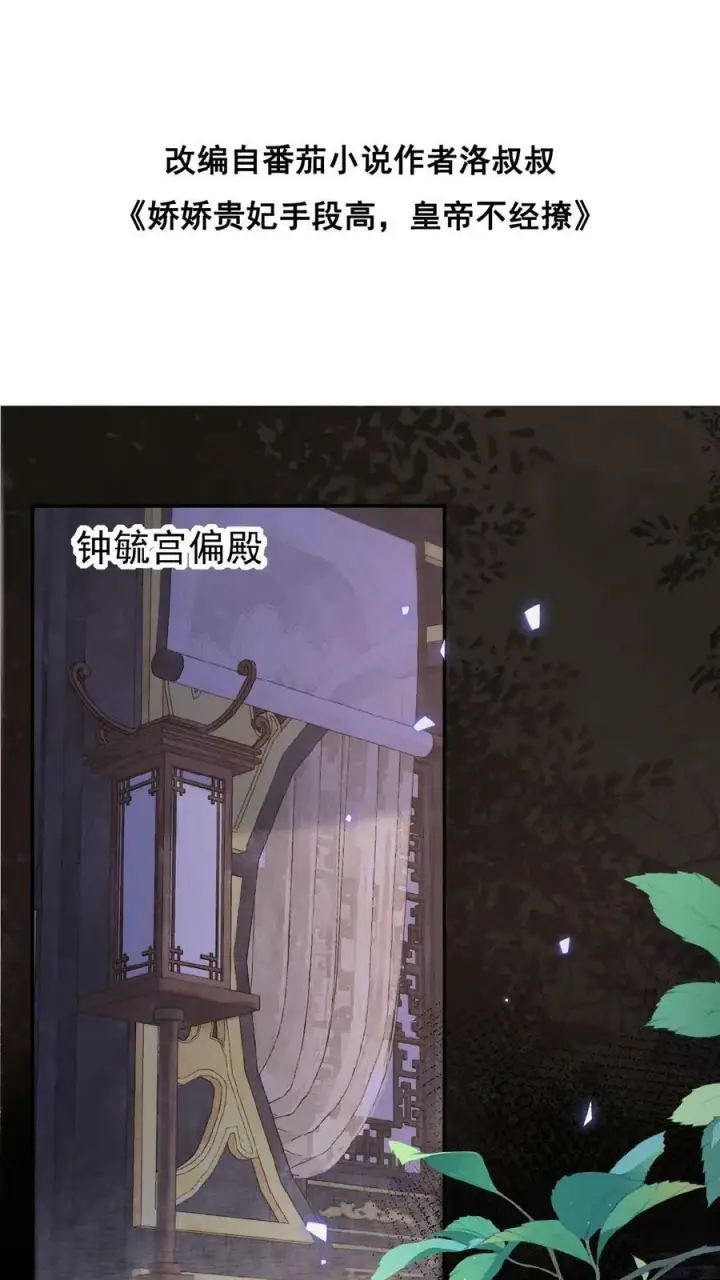 漫画《娇娇贵妃手段高，皇帝不经撩》第82话 姐妹忠心第2张图