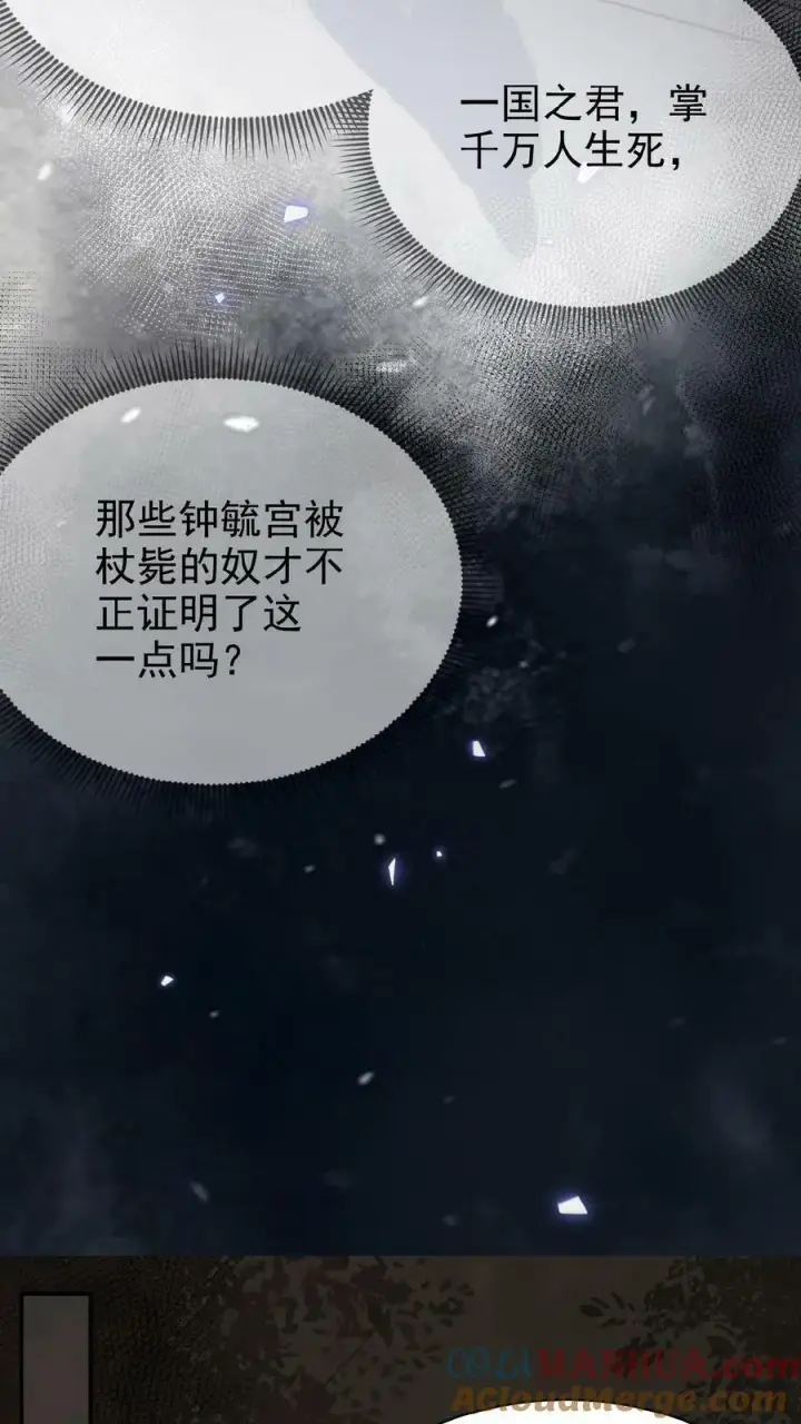 漫画《娇娇贵妃手段高，皇帝不经撩》第82话 姐妹忠心第21张图