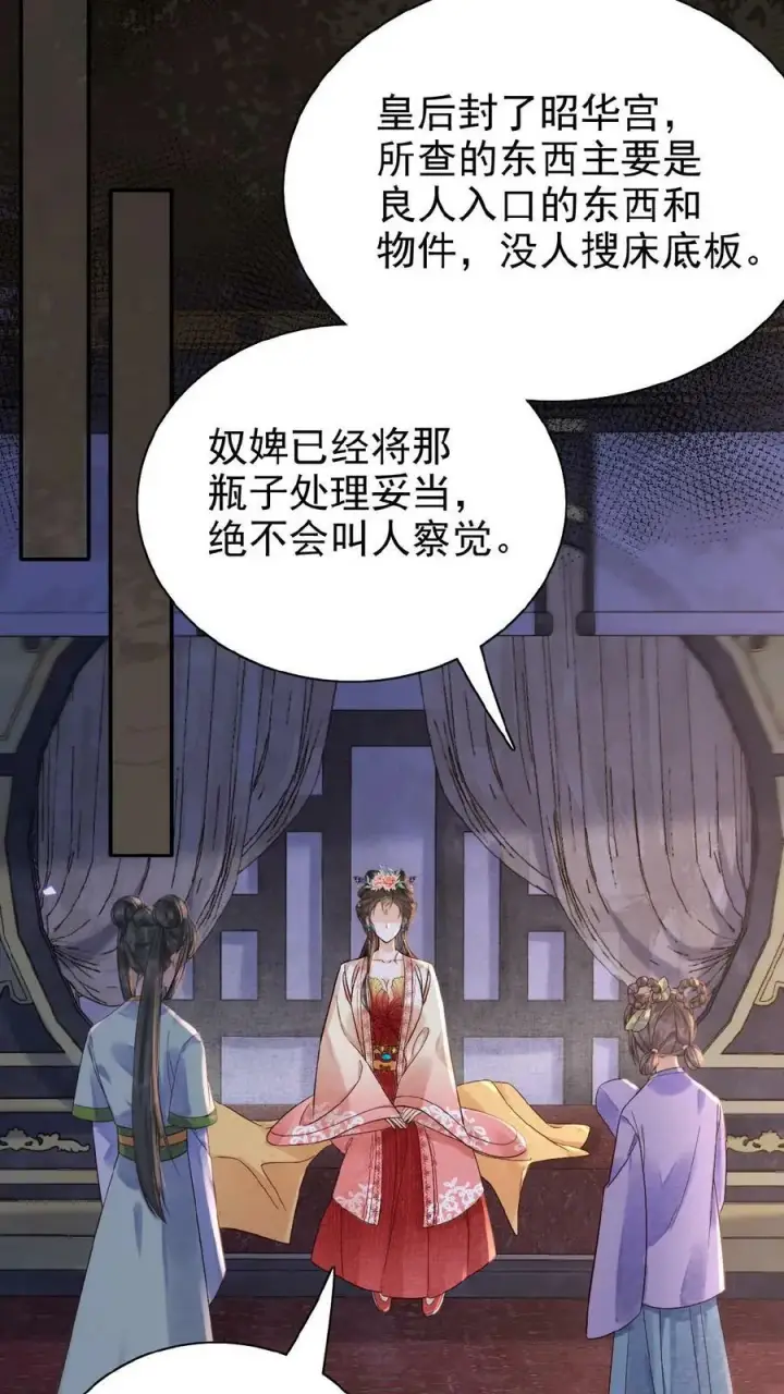 漫画《娇娇贵妃手段高，皇帝不经撩》第82话 姐妹忠心第22张图