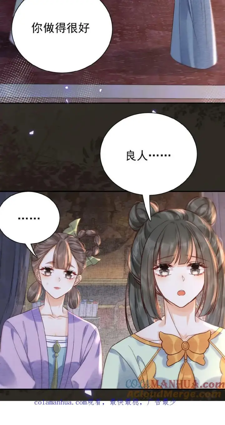 漫画《娇娇贵妃手段高，皇帝不经撩》第82话 姐妹忠心第23张图