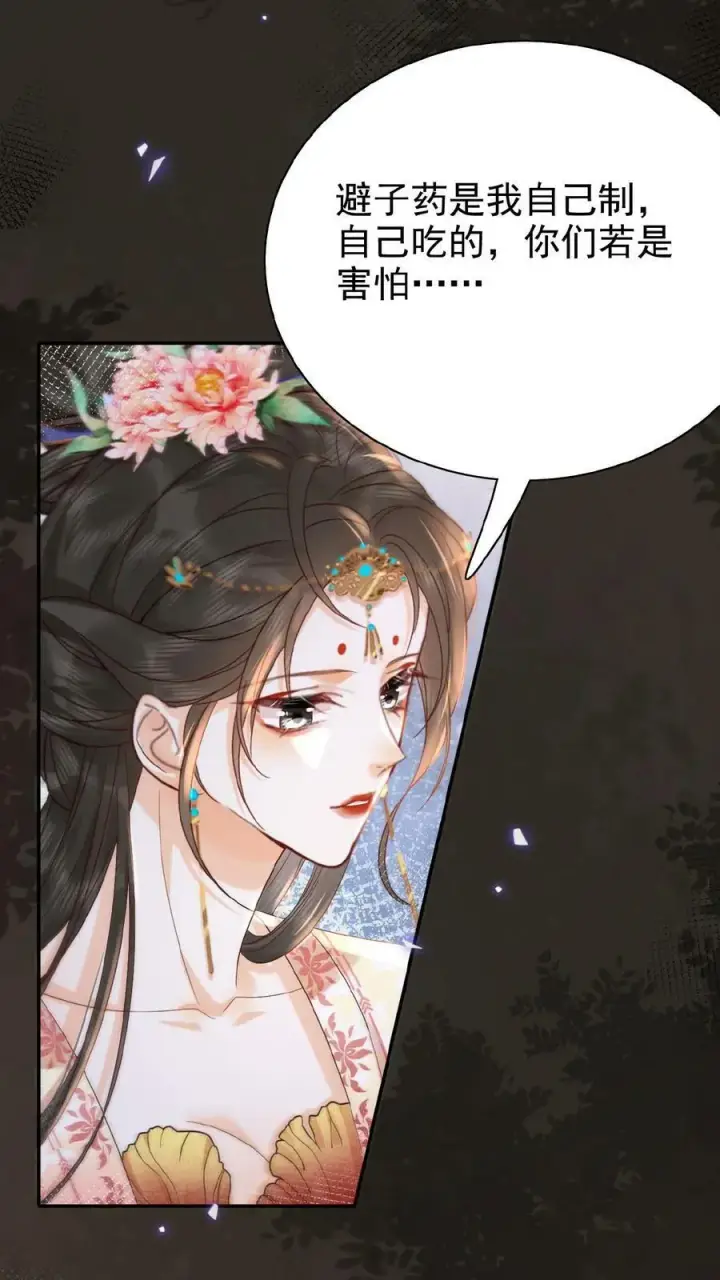 漫画《娇娇贵妃手段高，皇帝不经撩》第82话 姐妹忠心第24张图