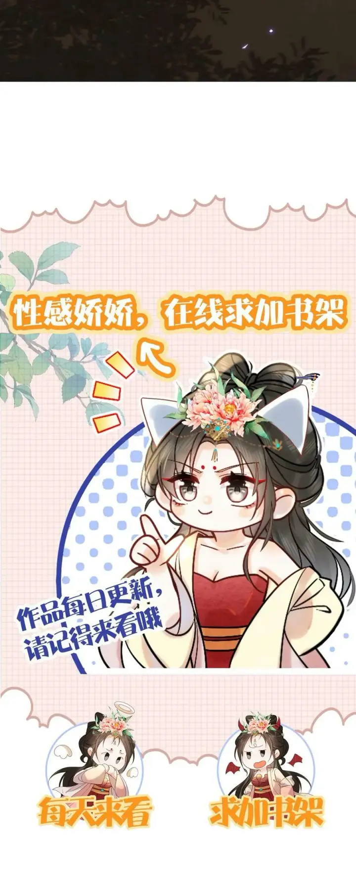 漫画《娇娇贵妃手段高，皇帝不经撩》第82话 姐妹忠心第26张图