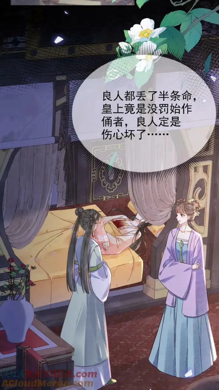 漫画《娇娇贵妃手段高，皇帝不经撩》第82话 姐妹忠心第3张图
