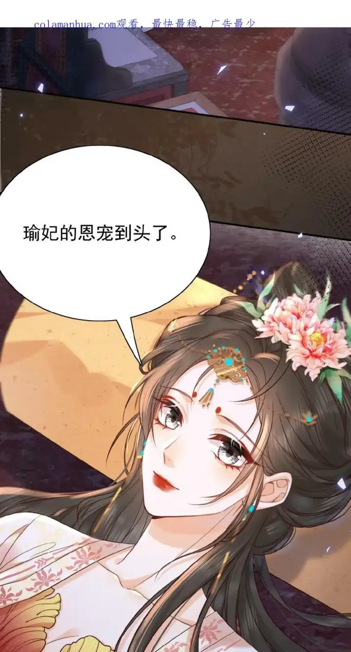 漫画《娇娇贵妃手段高，皇帝不经撩》第82话 姐妹忠心第4张图