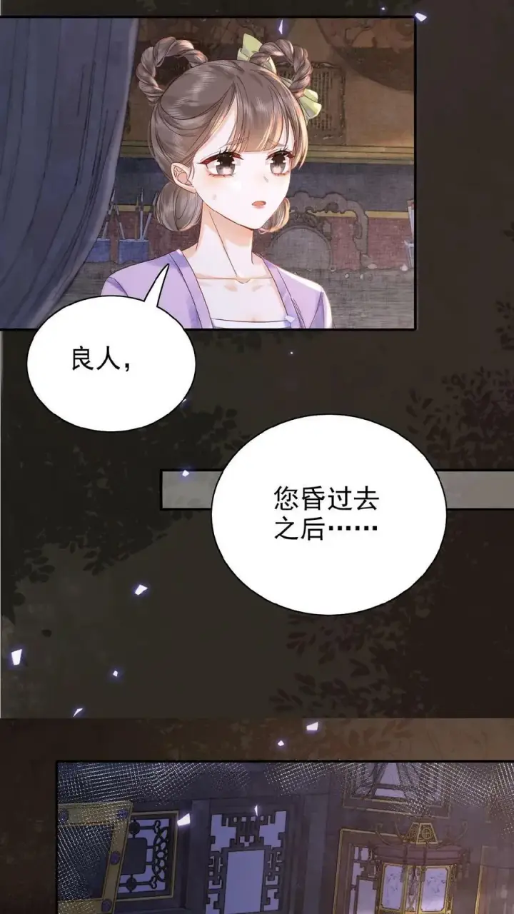 漫画《娇娇贵妃手段高，皇帝不经撩》第82话 姐妹忠心第8张图