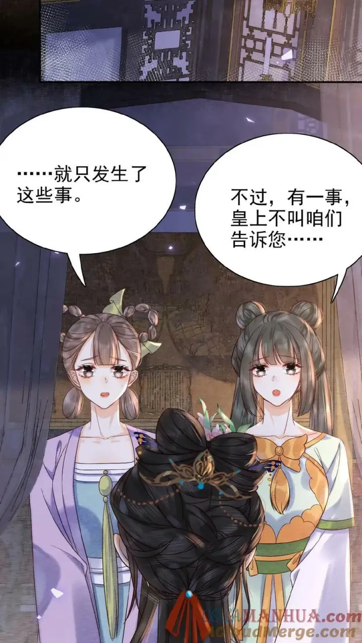 漫画《娇娇贵妃手段高，皇帝不经撩》第82话 姐妹忠心第9张图