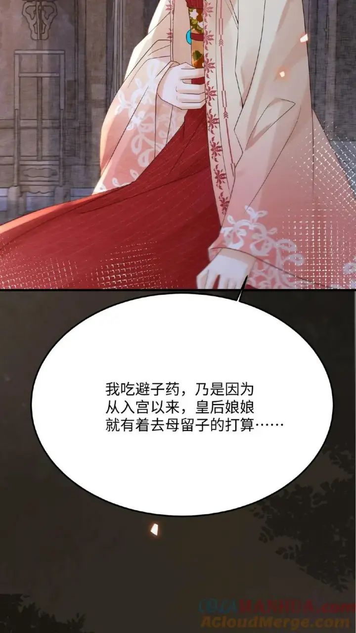 漫画《娇娇贵妃手段高，皇帝不经撩》第83话 挽不回的心第10张图