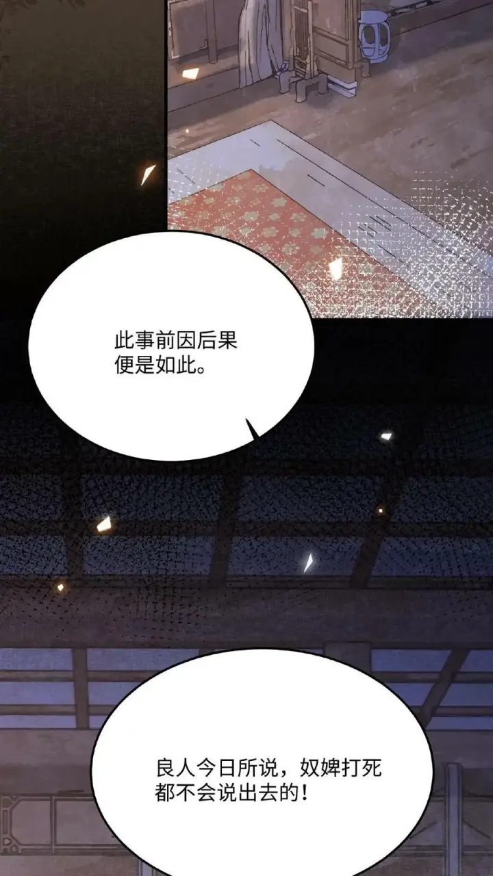 漫画《娇娇贵妃手段高，皇帝不经撩》第83话 挽不回的心第12张图