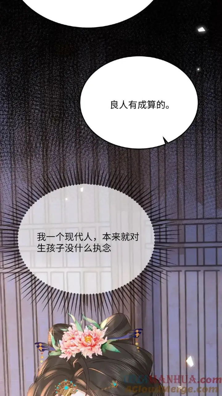 漫画《娇娇贵妃手段高，皇帝不经撩》第83话 挽不回的心第16张图