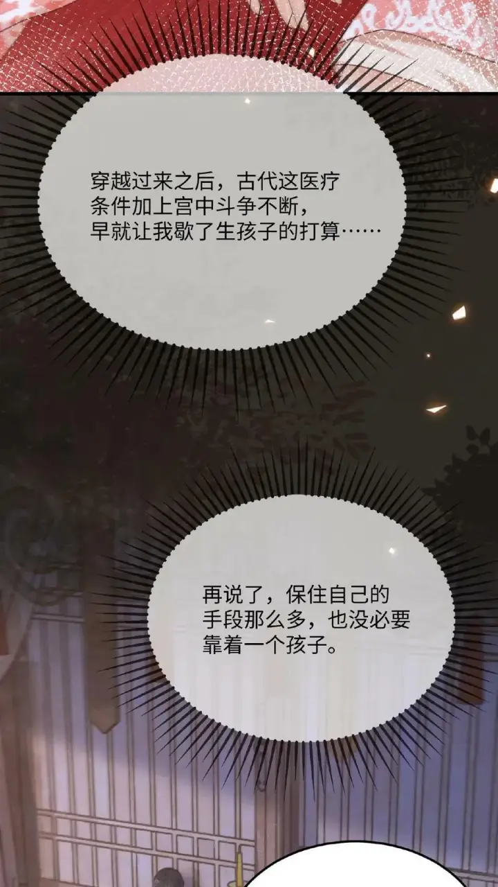 漫画《娇娇贵妃手段高，皇帝不经撩》第83话 挽不回的心第18张图