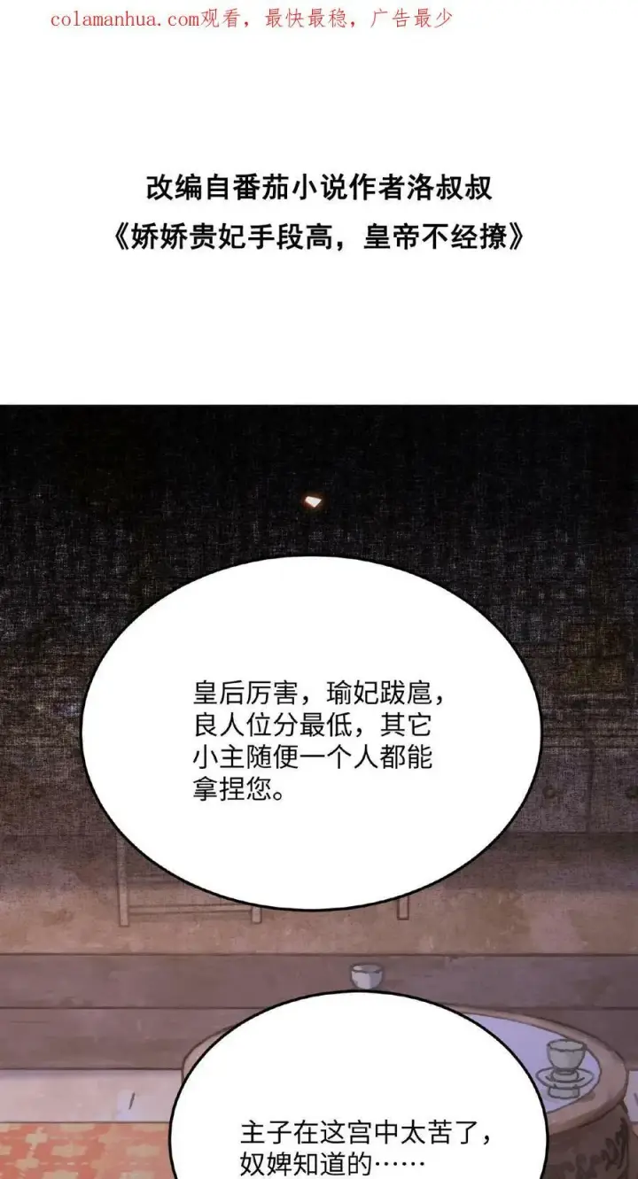 漫画《娇娇贵妃手段高，皇帝不经撩》第83话 挽不回的心第2张图