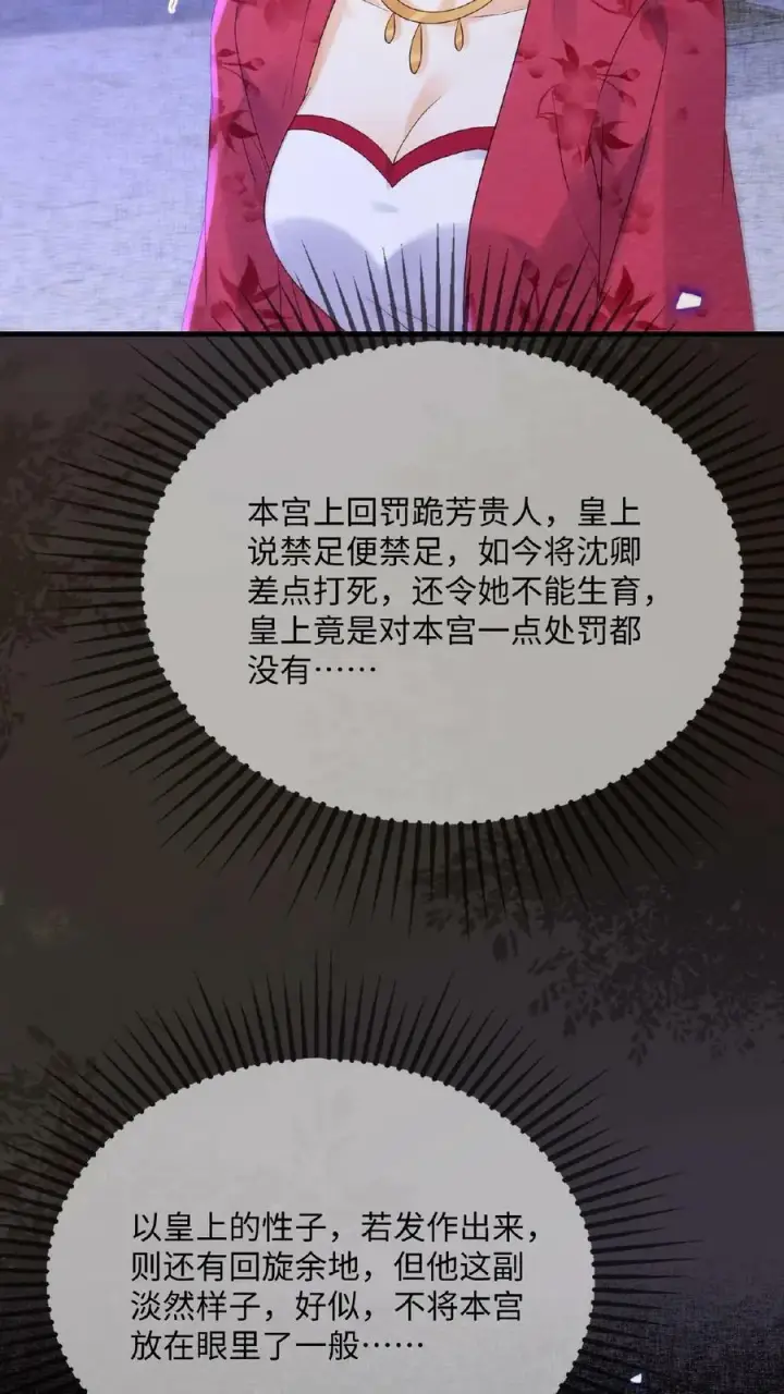 漫画《娇娇贵妃手段高，皇帝不经撩》第83话 挽不回的心第29张图