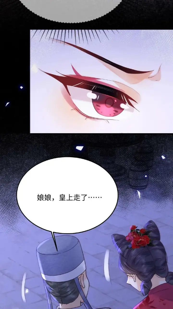 漫画《娇娇贵妃手段高，皇帝不经撩》第83话 挽不回的心第30张图
