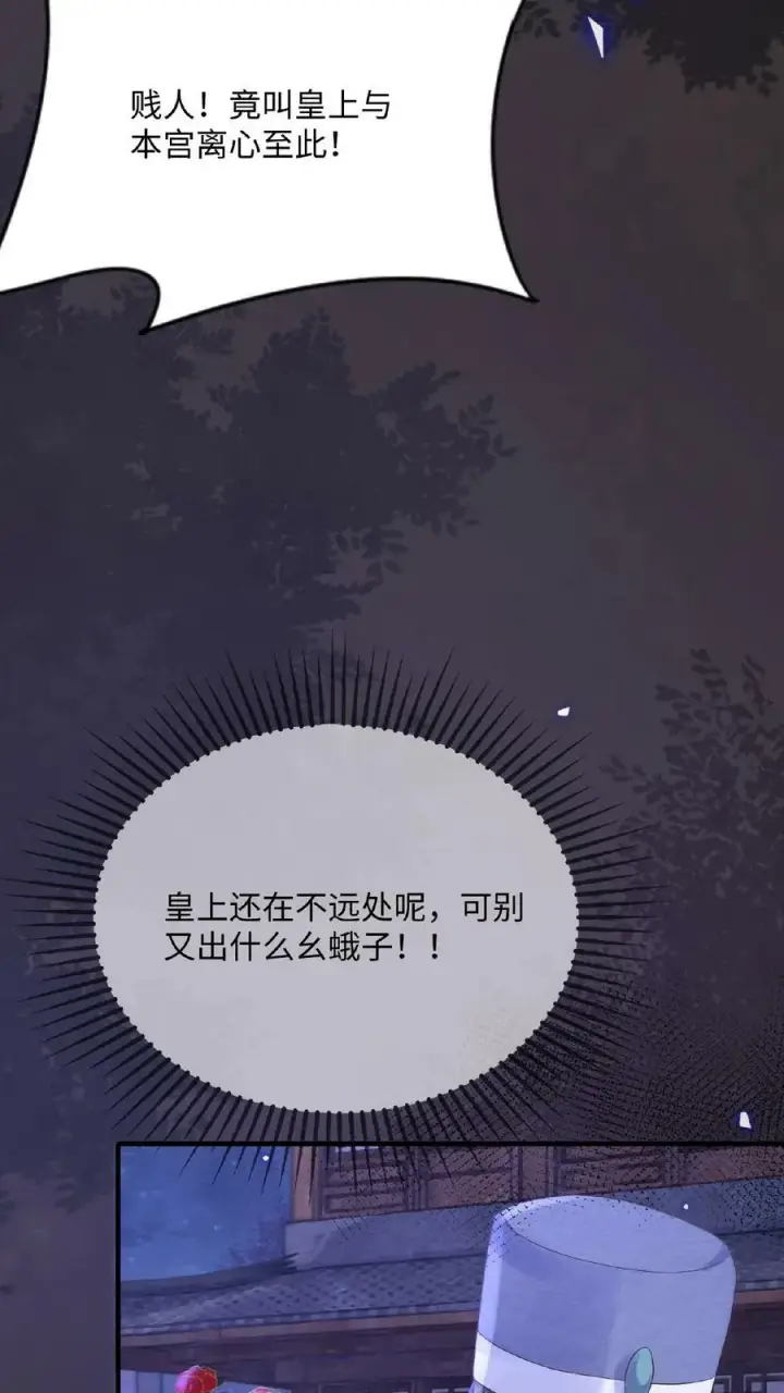 漫画《娇娇贵妃手段高，皇帝不经撩》第83话 挽不回的心第33张图