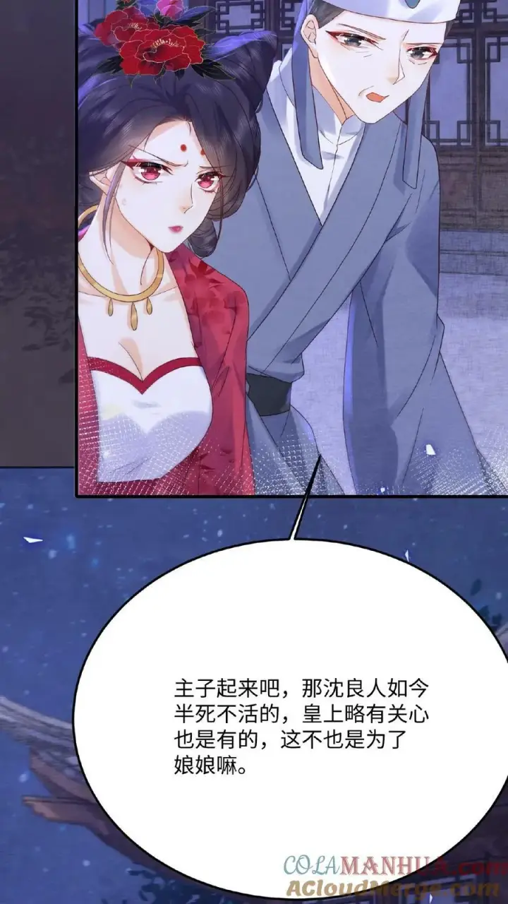 漫画《娇娇贵妃手段高，皇帝不经撩》第83话 挽不回的心第34张图