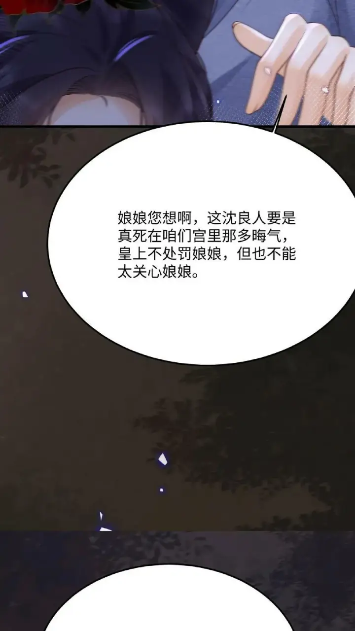 漫画《娇娇贵妃手段高，皇帝不经撩》第83话 挽不回的心第36张图