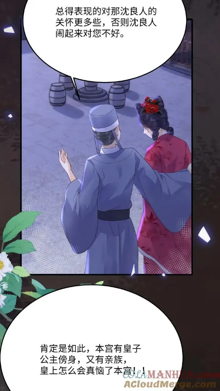 漫画《娇娇贵妃手段高，皇帝不经撩》第83话 挽不回的心第37张图