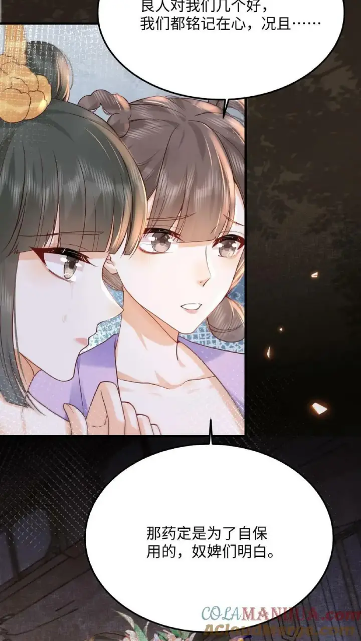 漫画《娇娇贵妃手段高，皇帝不经撩》第83话 挽不回的心第4张图