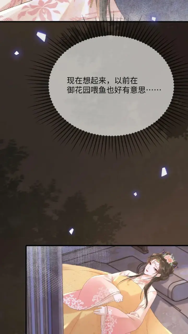 漫画《娇娇贵妃手段高，皇帝不经撩》第83话 挽不回的心第41张图