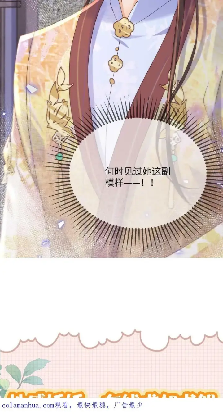 漫画《娇娇贵妃手段高，皇帝不经撩》第83话 挽不回的心第44张图