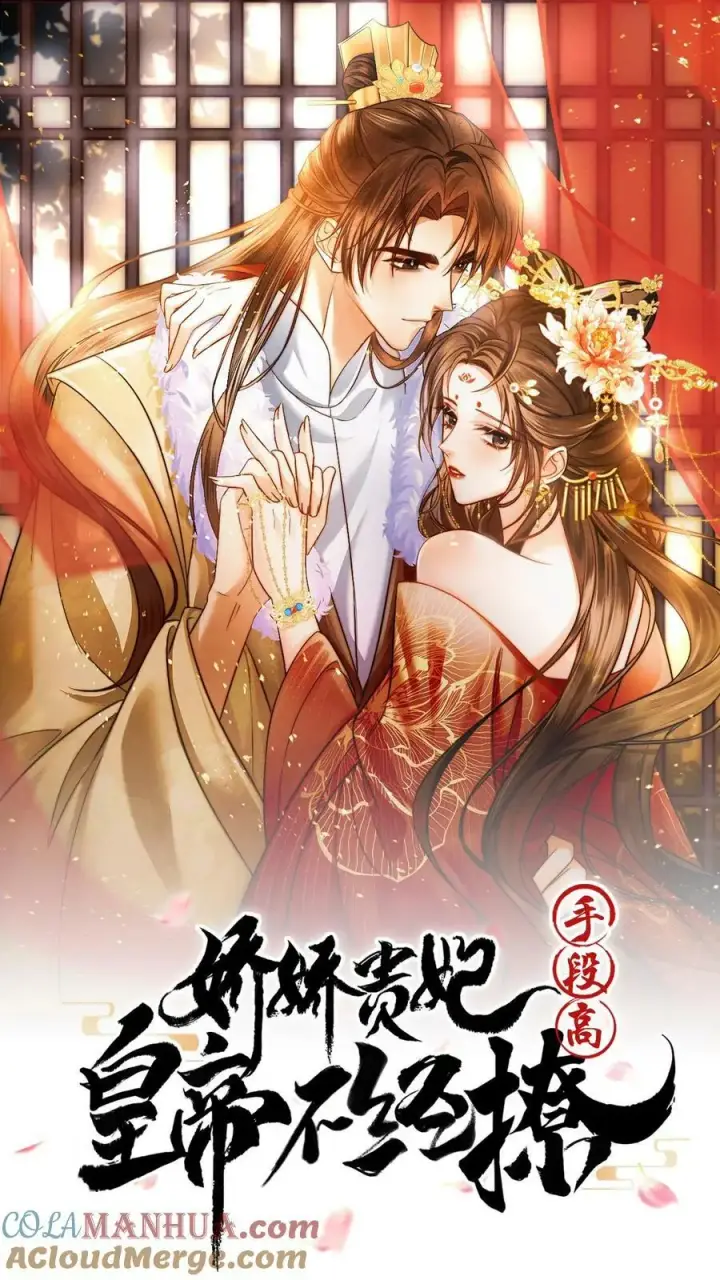 漫画《娇娇贵妃手段高，皇帝不经撩》第83话 挽不回的心第46张图