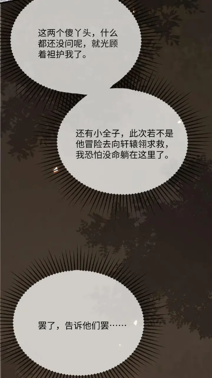 漫画《娇娇贵妃手段高，皇帝不经撩》第83话 挽不回的心第6张图