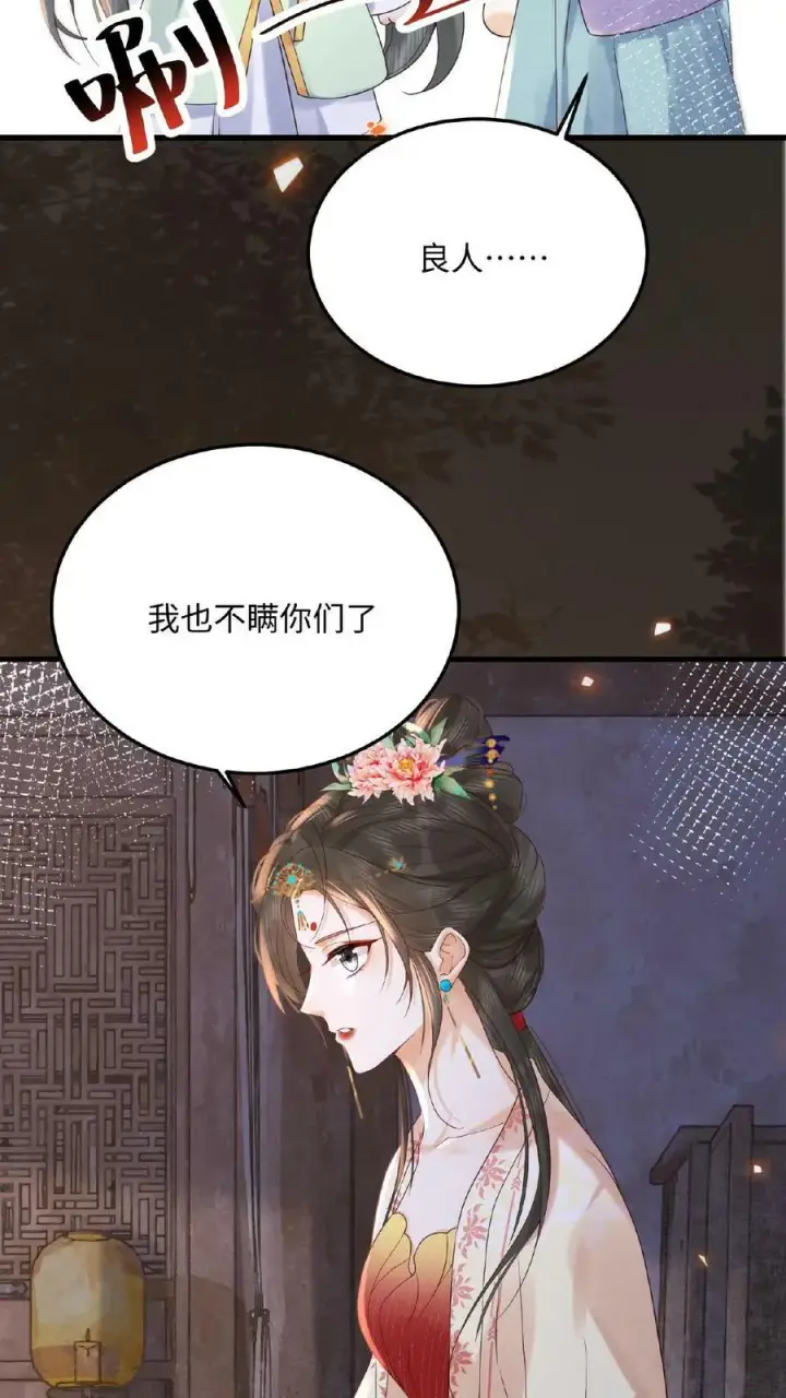 漫画《娇娇贵妃手段高，皇帝不经撩》第83话 挽不回的心第9张图