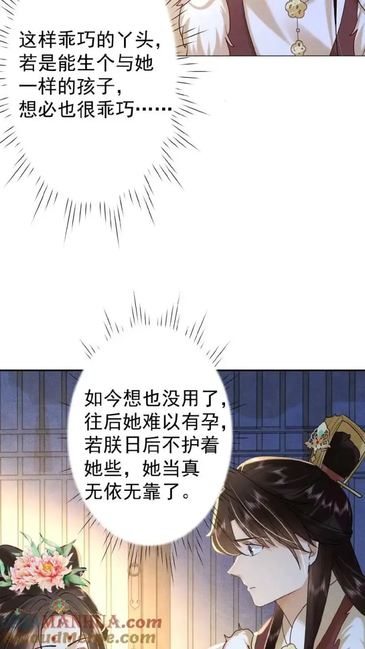 漫画《娇娇贵妃手段高，皇帝不经撩》第84话 想要个和她一样的孩子第11张图