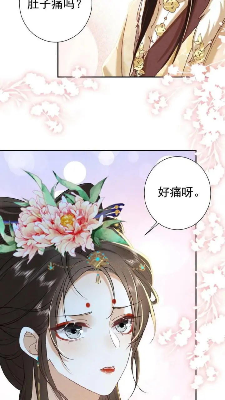 漫画《娇娇贵妃手段高，皇帝不经撩》第84话 想要个和她一样的孩子第14张图