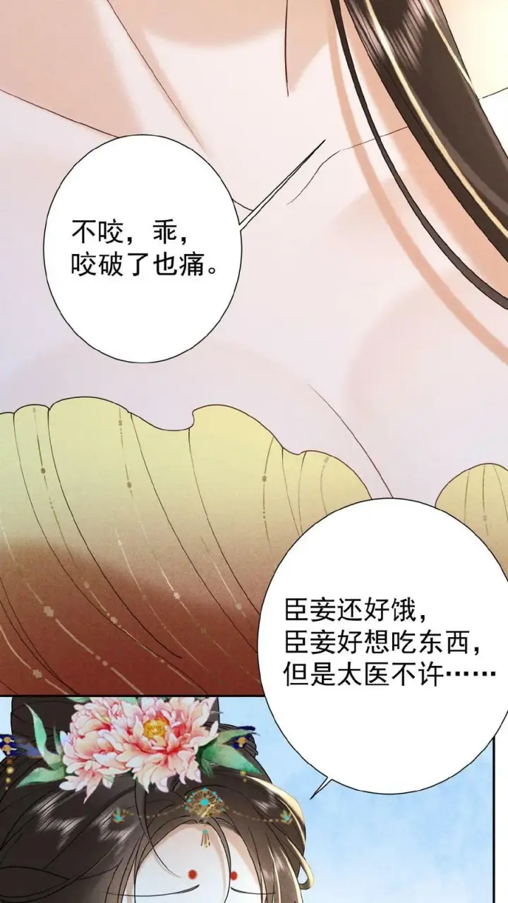 漫画《娇娇贵妃手段高，皇帝不经撩》第84话 想要个和她一样的孩子第16张图