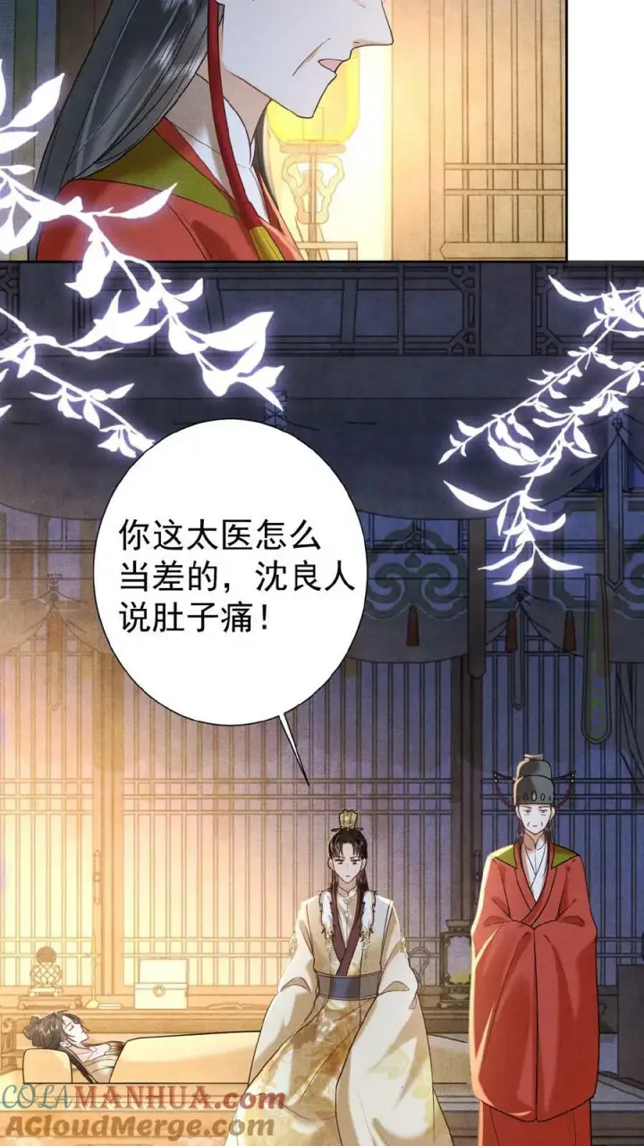 漫画《娇娇贵妃手段高，皇帝不经撩》第84话 想要个和她一样的孩子第19张图
