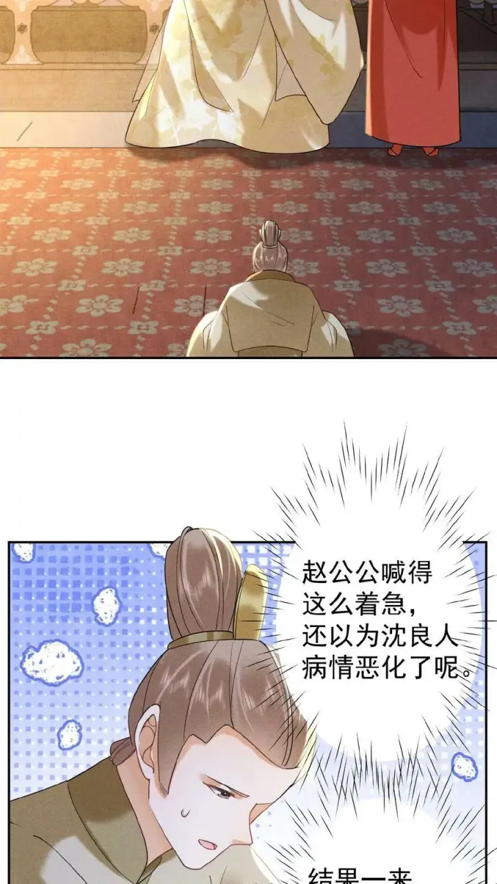 漫画《娇娇贵妃手段高，皇帝不经撩》第84话 想要个和她一样的孩子第20张图