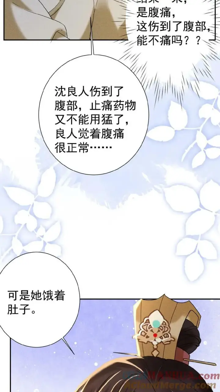 漫画《娇娇贵妃手段高，皇帝不经撩》第84话 想要个和她一样的孩子第21张图