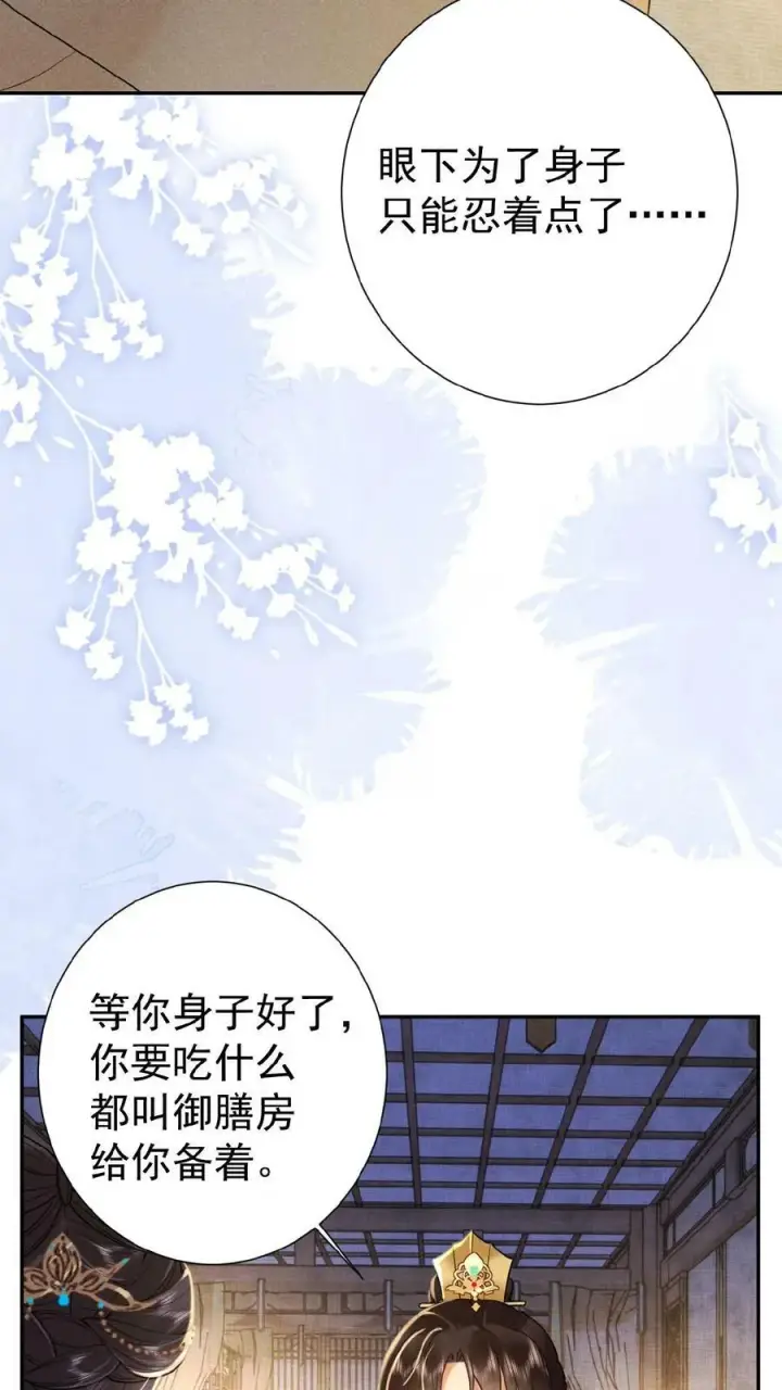 漫画《娇娇贵妃手段高，皇帝不经撩》第84话 想要个和她一样的孩子第24张图