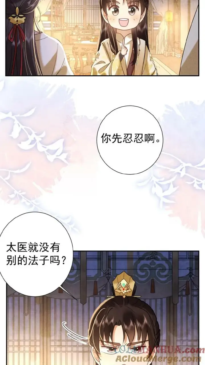 漫画《娇娇贵妃手段高，皇帝不经撩》第84话 想要个和她一样的孩子第25张图