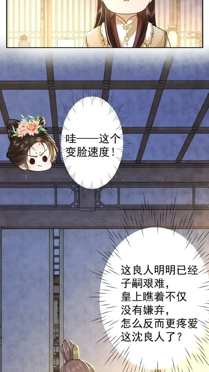 漫画《娇娇贵妃手段高，皇帝不经撩》第84话 想要个和她一样的孩子第26张图