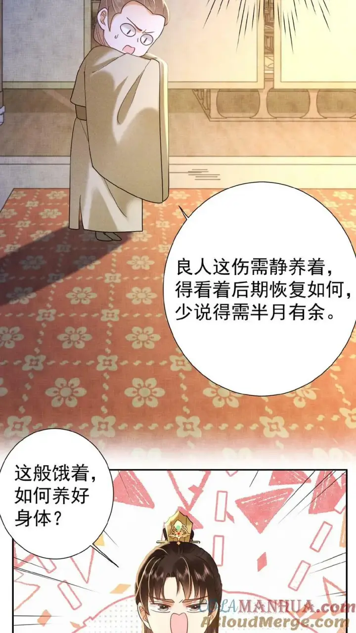 漫画《娇娇贵妃手段高，皇帝不经撩》第84话 想要个和她一样的孩子第27张图