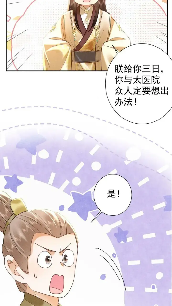 漫画《娇娇贵妃手段高，皇帝不经撩》第84话 想要个和她一样的孩子第28张图