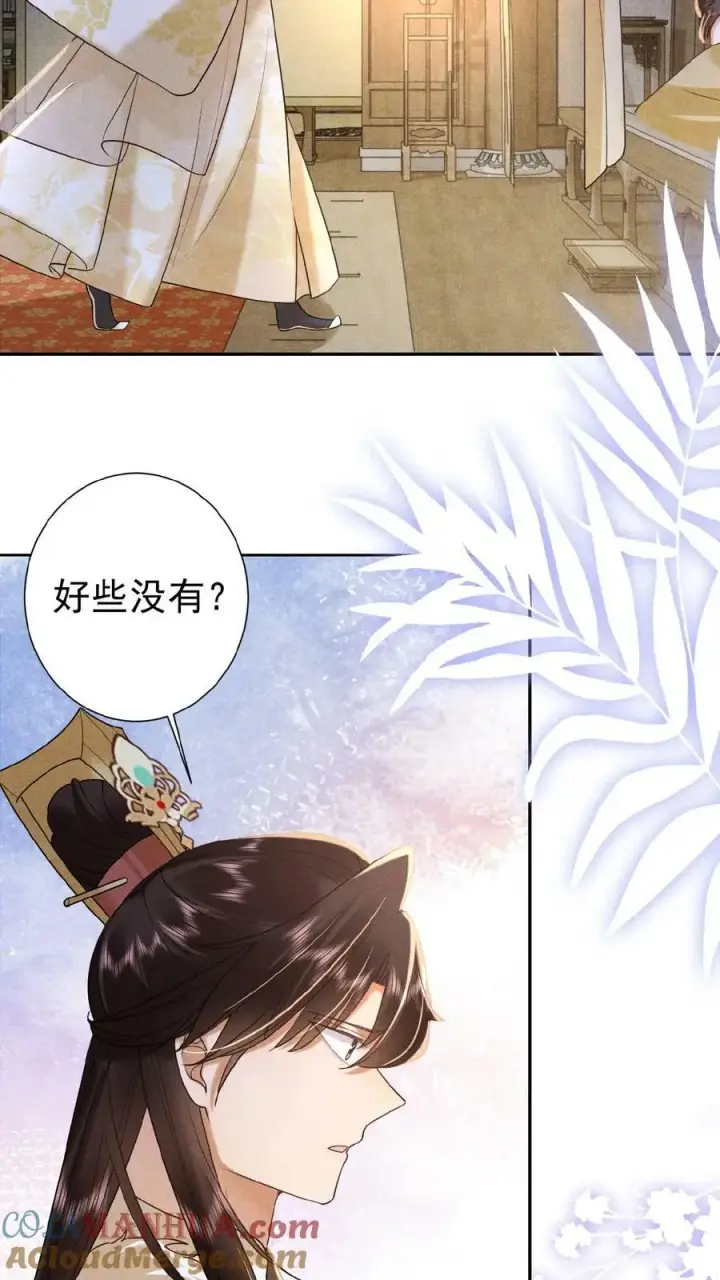 漫画《娇娇贵妃手段高，皇帝不经撩》第84话 想要个和她一样的孩子第3张图