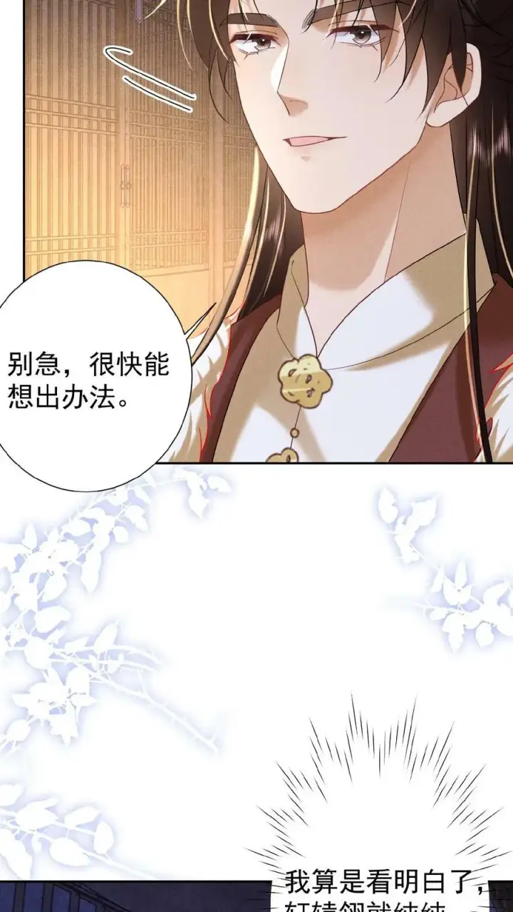 漫画《娇娇贵妃手段高，皇帝不经撩》第84话 想要个和她一样的孩子第30张图