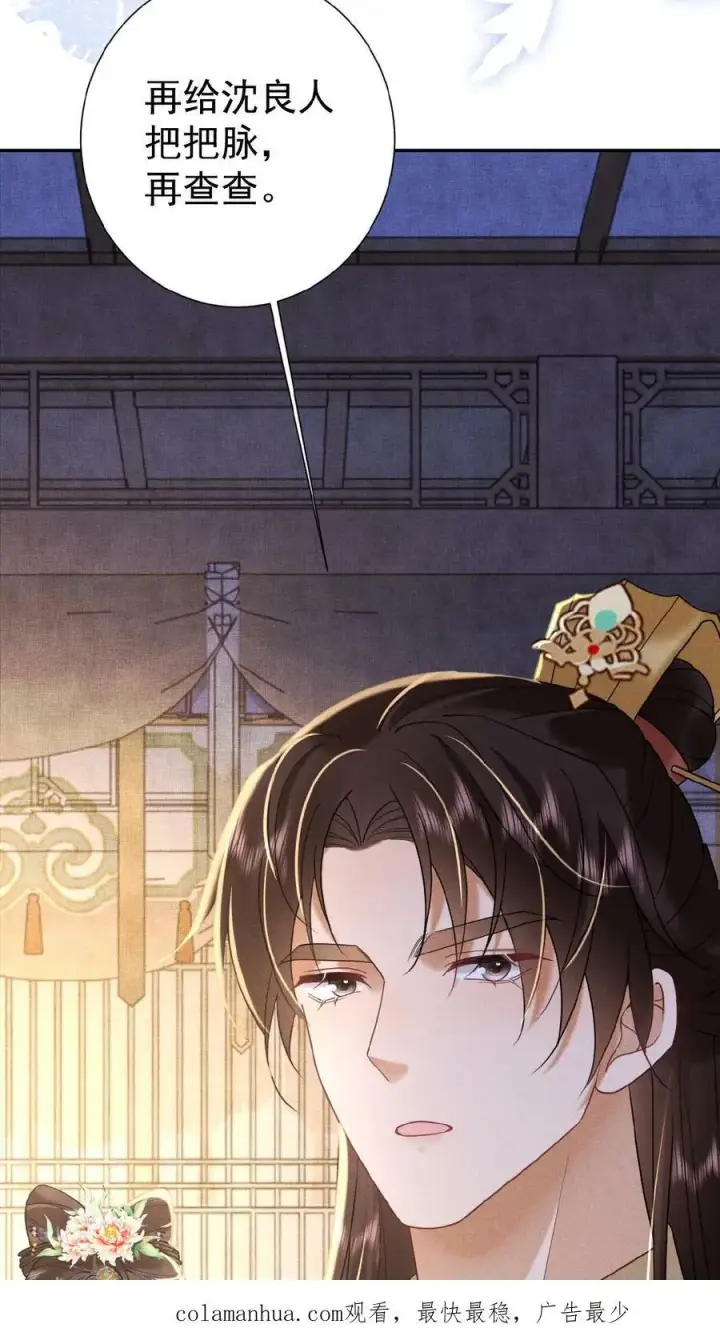 漫画《娇娇贵妃手段高，皇帝不经撩》第84话 想要个和她一样的孩子第32张图