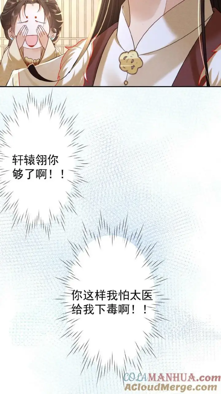 漫画《娇娇贵妃手段高，皇帝不经撩》第84话 想要个和她一样的孩子第33张图