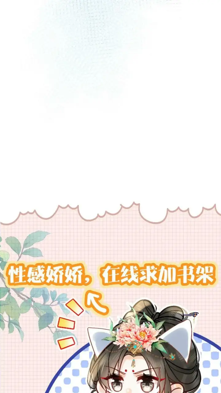 漫画《娇娇贵妃手段高，皇帝不经撩》第84话 想要个和她一样的孩子第34张图