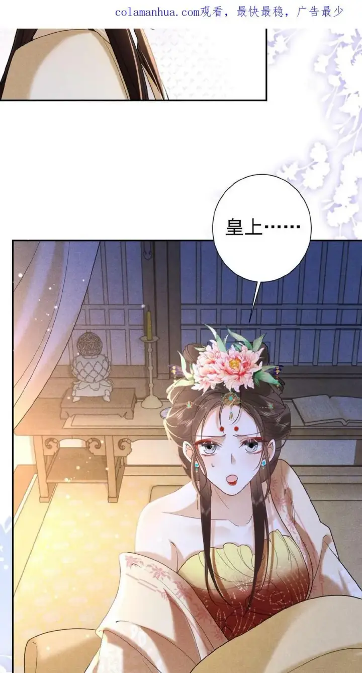漫画《娇娇贵妃手段高，皇帝不经撩》第84话 想要个和她一样的孩子第4张图