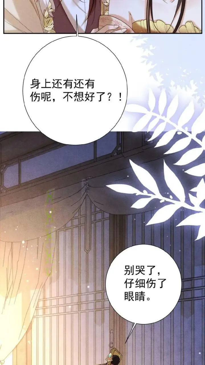 漫画《娇娇贵妃手段高，皇帝不经撩》第84话 想要个和她一样的孩子第6张图